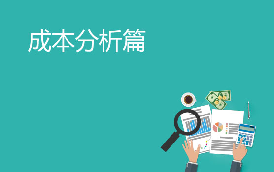 成本优化之老板同我讲的“成本”究竟是什么意思