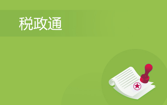 重磅！新个税下非居民个人和无住所居民个人相关政策解读