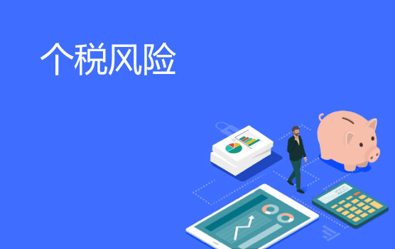 除专项附加扣除外，新个税有哪些问题需要重视？