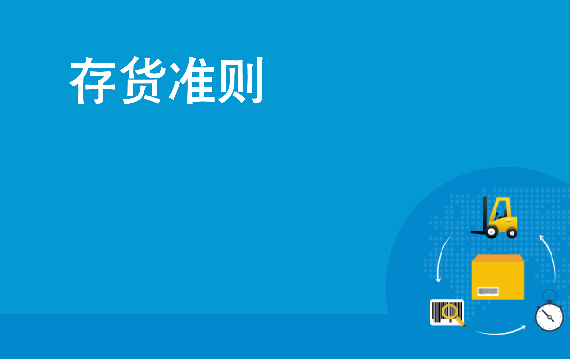 会计准则实务之存货解析