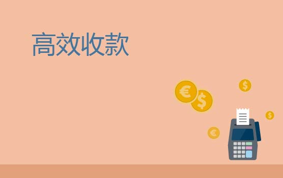 高效收款新思路—客户群体管理