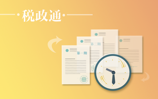 2016年主要税政回顾