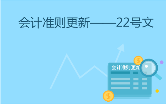 会计准则更新之金融工具确认和计量