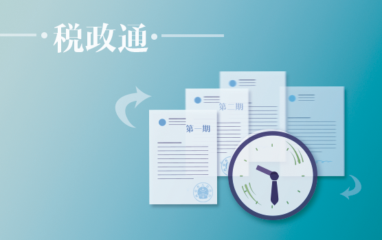 2017税改趋势与政策风向分析
