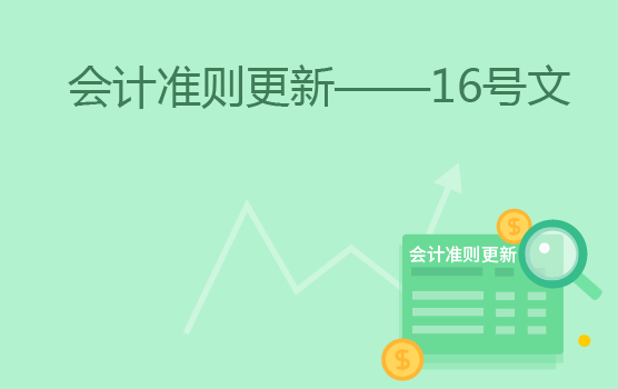 会计准则更新之政府补助
