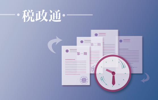2017上半年税政回顾