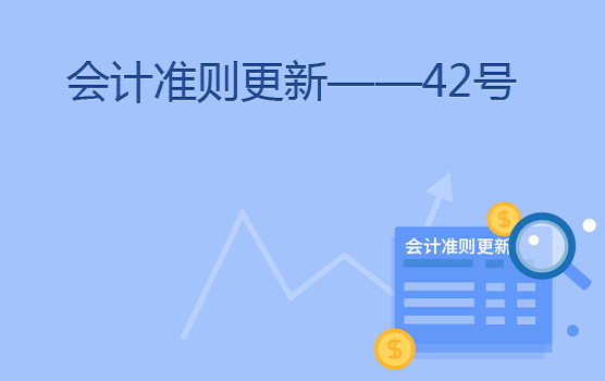 会计准则解读之持有待售的非流动资产、处置组和终止经营