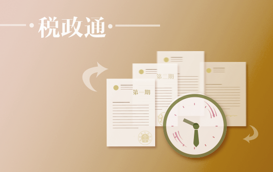 最新营改增政策解读之2017年第30号公告