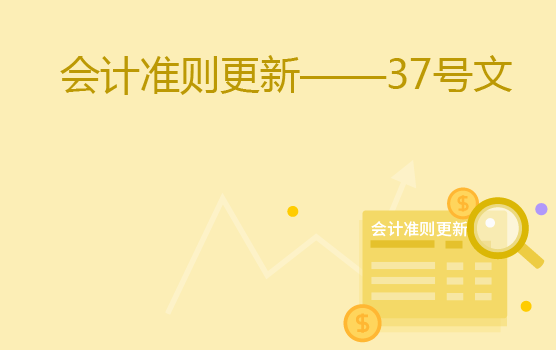 会计准则更新之金融工具列报