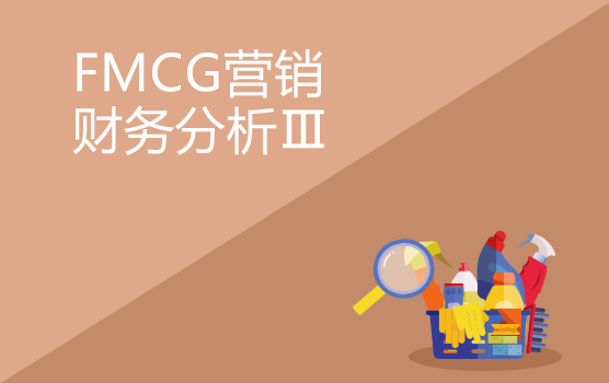 快消企业营销财务分析之价格、销售费用和收入分析