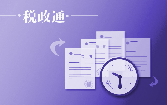 发票管理新政解读