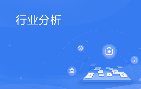 如何进行行业分析